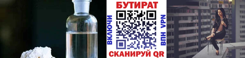 БУТИРАТ 1.4BDO  Купить  Хилок 